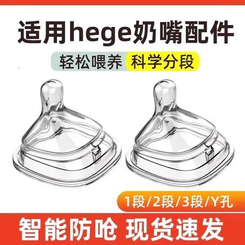 适配赫根奶瓶重力球吸管奶嘴