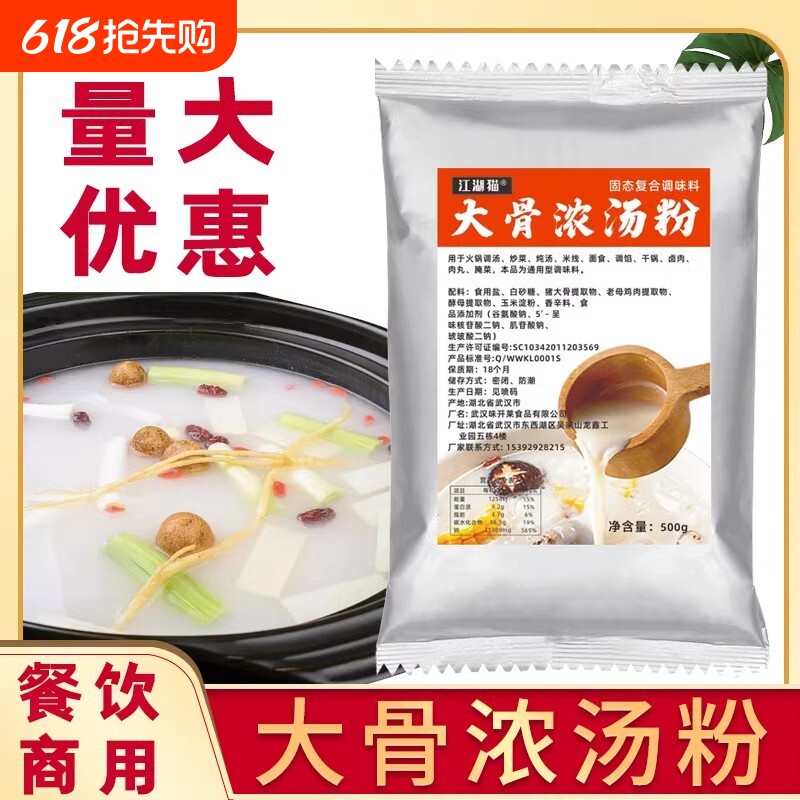 大骨白汤粉大骨浓汤粉调味料500g浓缩商用猪骨高汤火锅米线粉汤料