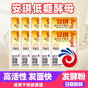 安琪酵母粉高活性干酵母用馒头包子专用发酵粉发面5g鲜酵母面包