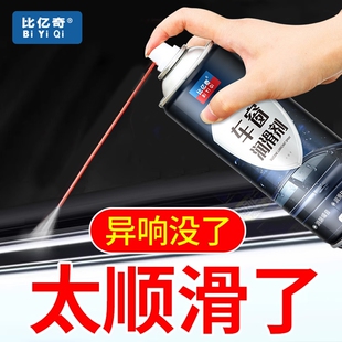 汽车车窗润滑剂天窗轨道车门润滑防卡顿除异响专用清洗玻璃养护剂