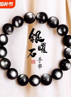 天然双眼银曜石手链银耀石手串星球陨石黑曜石水晶饰品收藏级佩戴