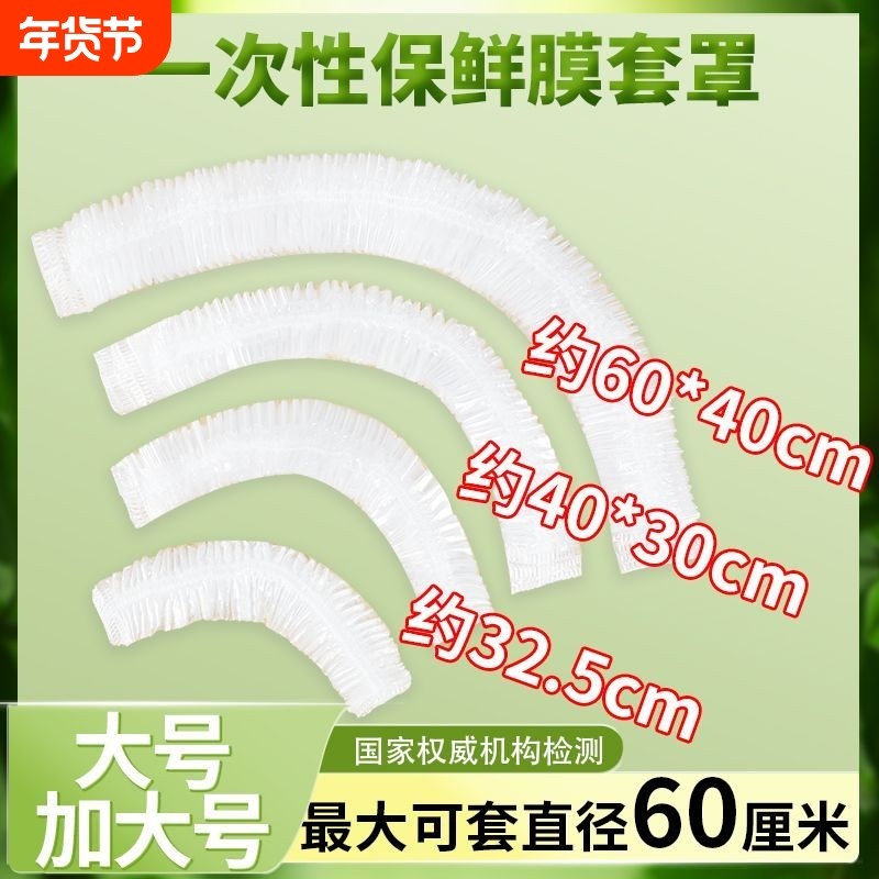 加大保鲜膜套特大号加厚食品级家用冰箱PE保鲜袋盖套套罩超大号