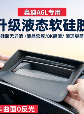 适用26款奥迪a6l抬头显示保护罩HUD防护罩E7X/E5仪表防尘盖车用品