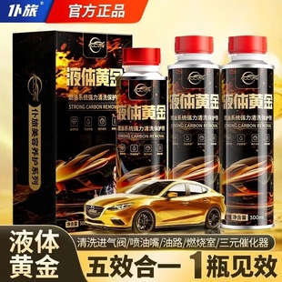 仆旅强效除积碳汽油添加剂汽车油路清洗剂官方正品 液体黄金燃油宝