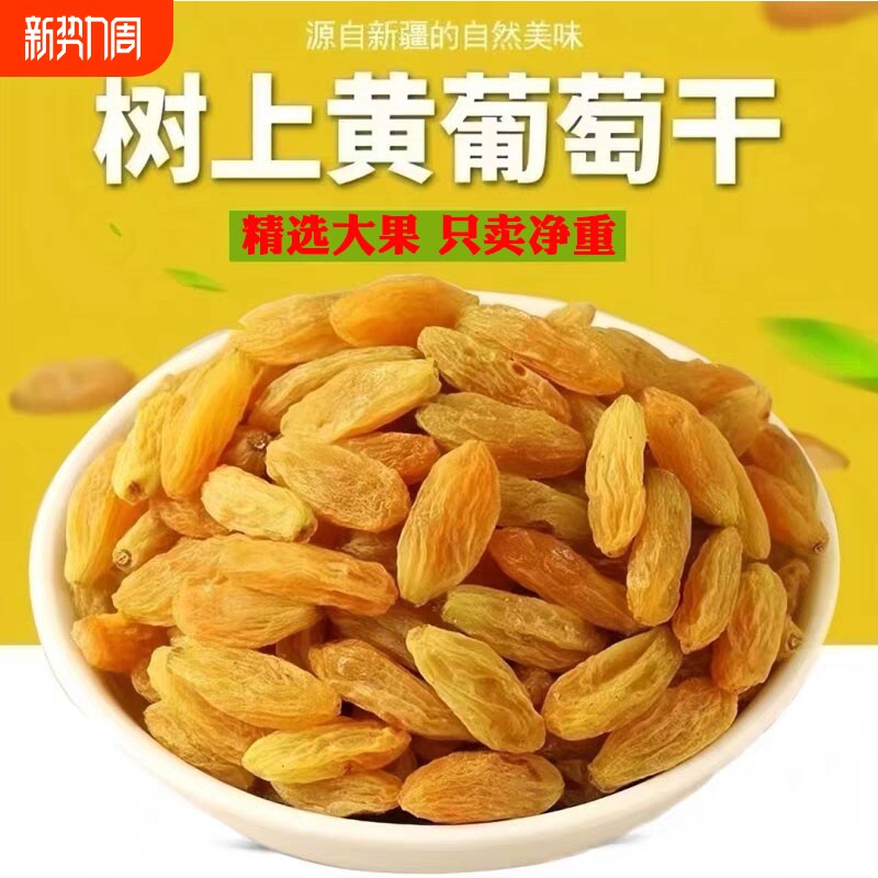 新疆树上黄葡萄干特级250g吐鲁番蓝宝石绿宝石红玫瑰黑加仑葡萄干
