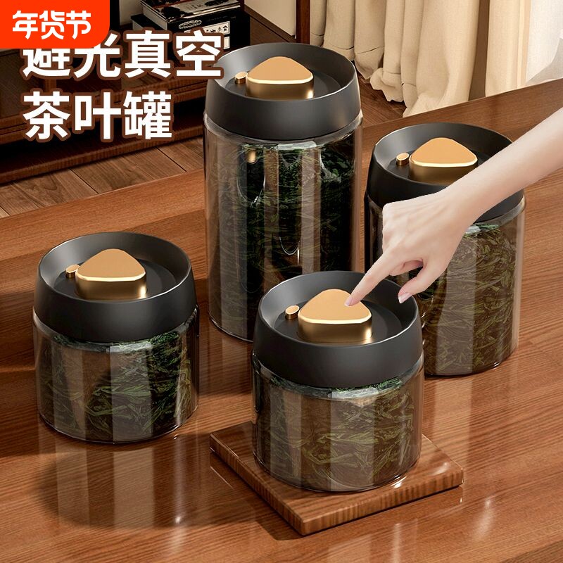 避光茶叶罐抽真空储茶罐食品级玻璃收纳罐咖啡豆罐防潮密封储存罐