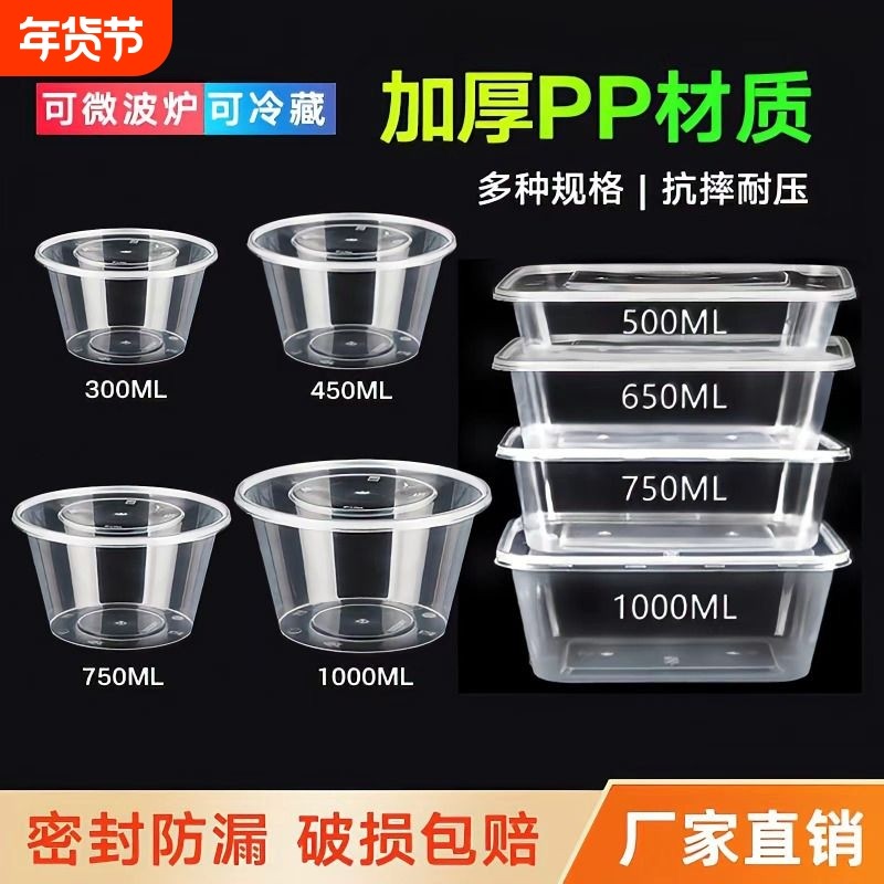 一次性饭盒加厚打包盒长方形圆形碗塑料餐盒外卖快餐保鲜带盖批发