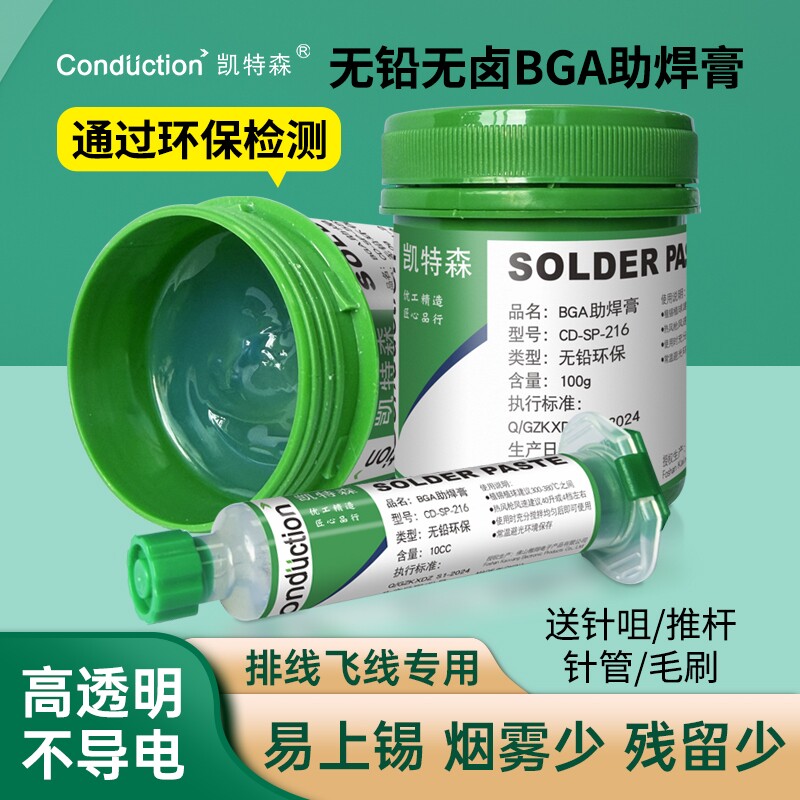 免洗焊锡剂针筒焊油手机维修bga助焊膏无铅无卤芯片飞线助焊油