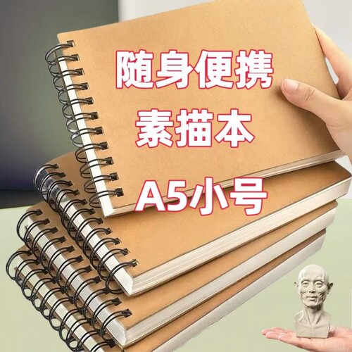 A5素描本幼儿园小号大班儿童手绘画画本小随身迷你a5速写本美术生画画空白本手绘画本