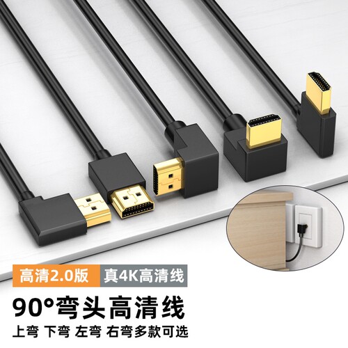 4K60hz高清线弯头90度适用hdmi显示器投影仪连接电脑机顶盒转换