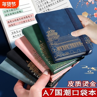 国潮随身口袋本办公商务记事本小笔记本高级本子可携式日记本A7