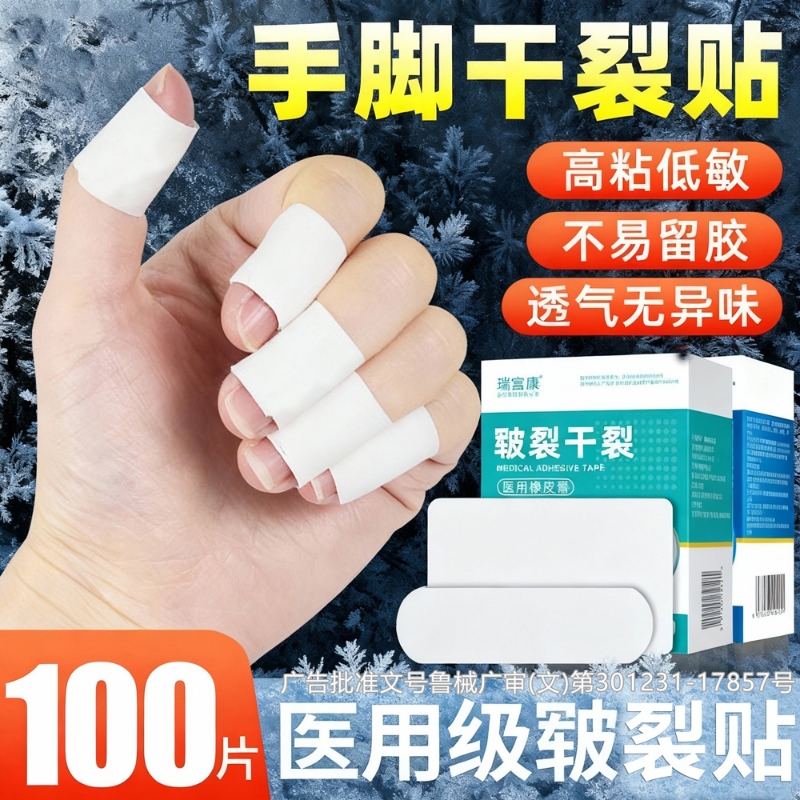 医用干裂贴护手指手足裂口橡皮膏开裂皲裂防裂专用胶布防开裂防水