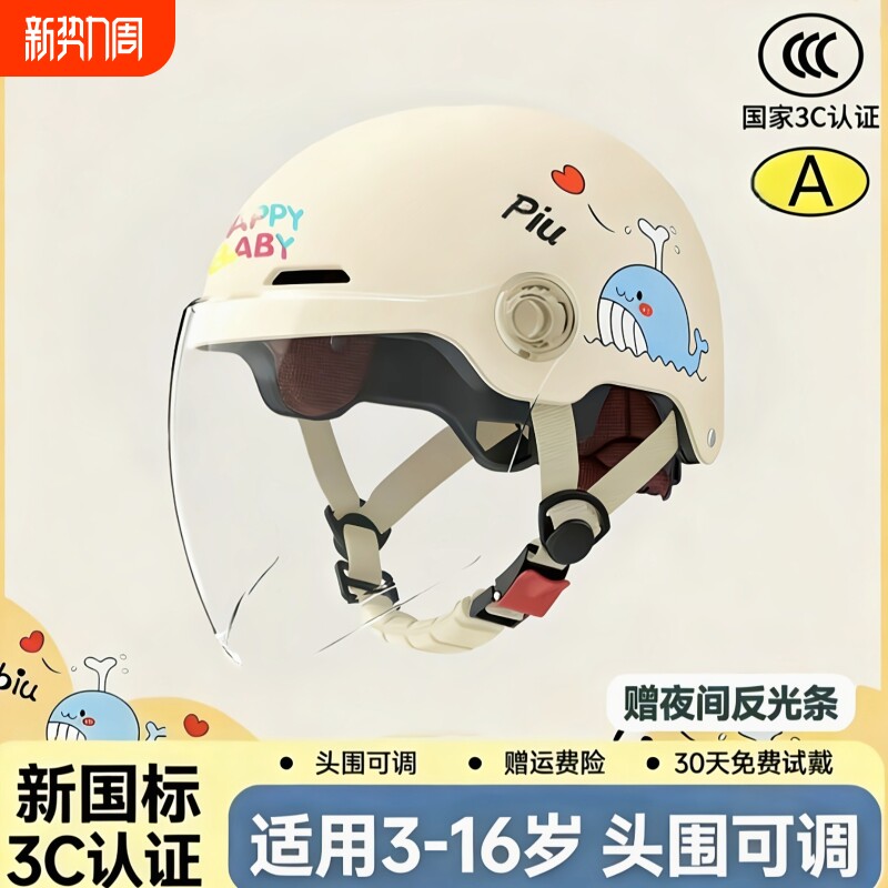 新国标3c认证儿童头盔男女小孩宝宝电动摩托车安全帽保暖四季通用