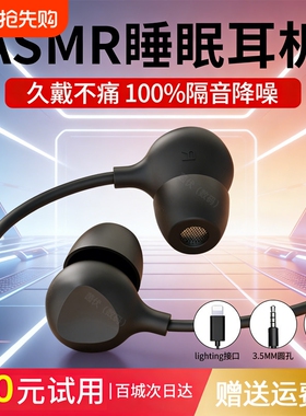 asmr睡眠耳机有线type-c睡觉专用降噪入耳式适用于小米华为苹果17