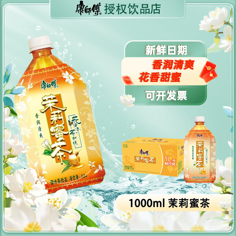 康师傅大瓶饮料茉莉蜜茶1000ml图片