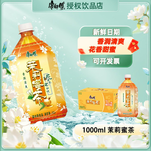 康师傅大瓶饮料茉莉蜜茶1000ml