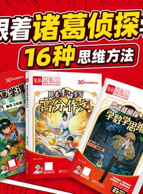 全品小学趣味漫画图书系列