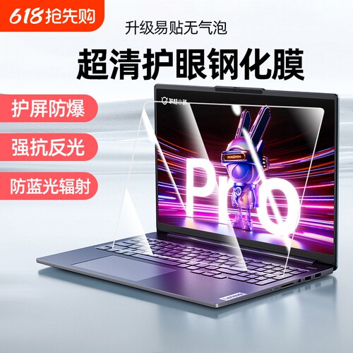 适用联想小新护眼钢化膜