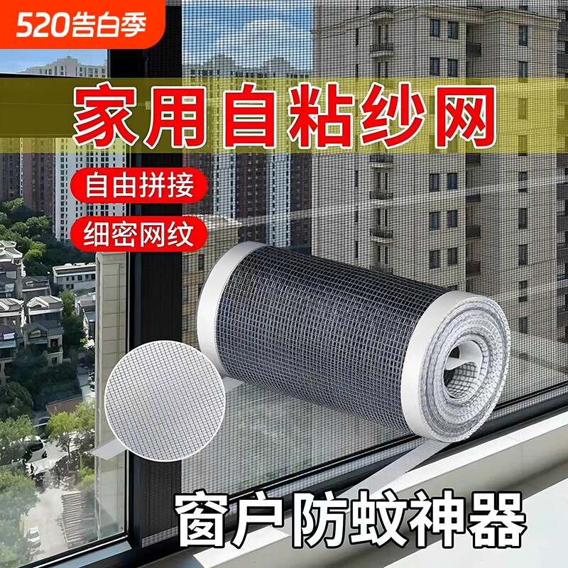 防虫纱窗修补贴胶带补洞贴补纱窗网大破洞家用自粘神器魔术贴补丁