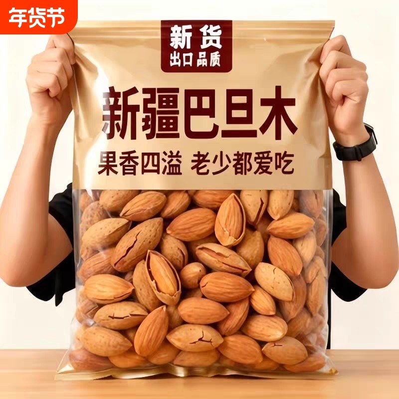 原味巴旦木仁旗500g扁桃仁杏仁巴达木干果舰烘焙孕妇坚果店零食,零食/坚果/特产,杏仁/巴旦木,淘宝优惠券,粉丝福利购,淘宝优惠卷