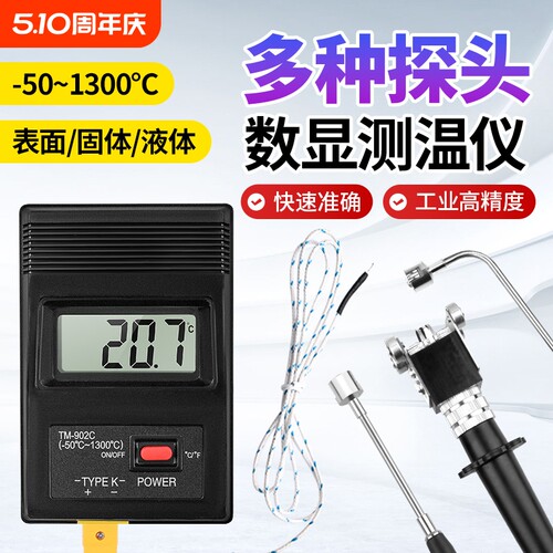 温度计高温炉温测试仪模具表面