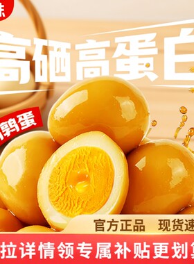 夜伴小卤百草味鹌鹑蛋450g盐焗味硒老汤小包零食蛋黄解馋好吃卤味