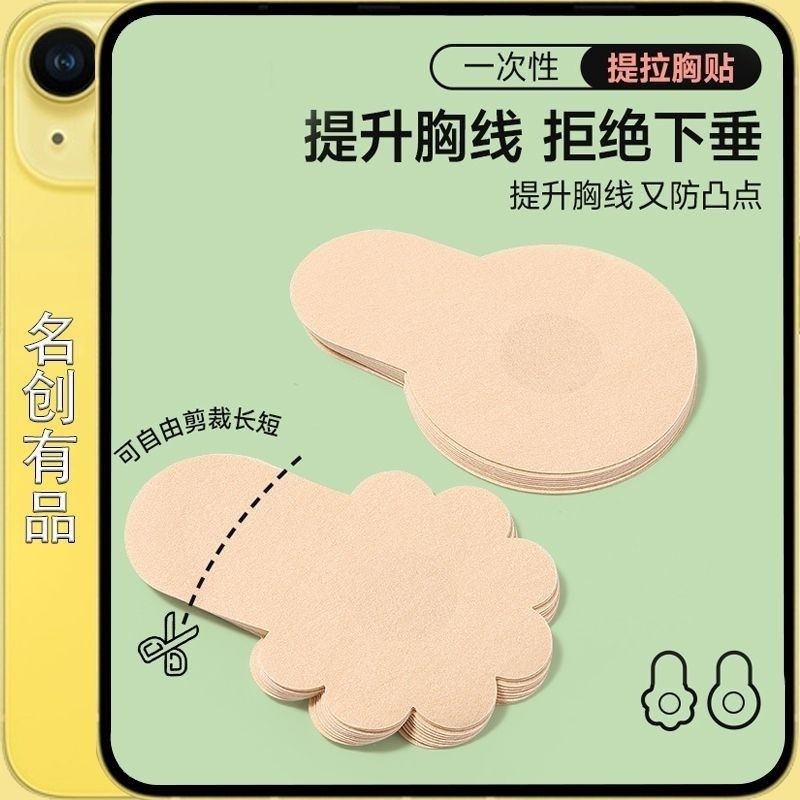 胸贴一次性提拉乳贴无纺布女隐形防下垂透气薄款女夏季防凸点超薄