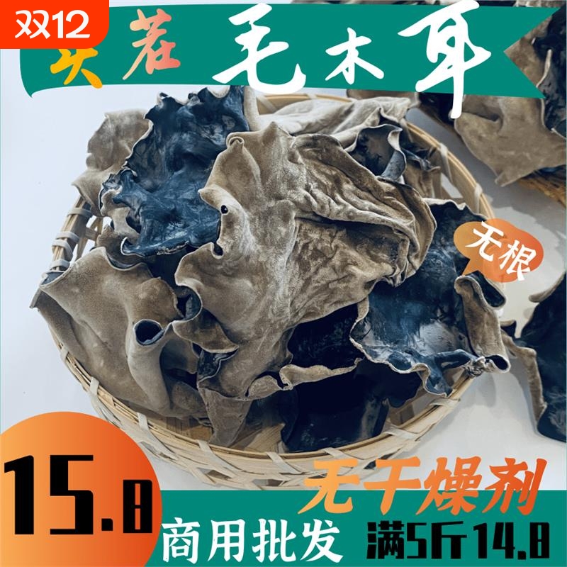 毛木耳黑500g脆地头茬大干