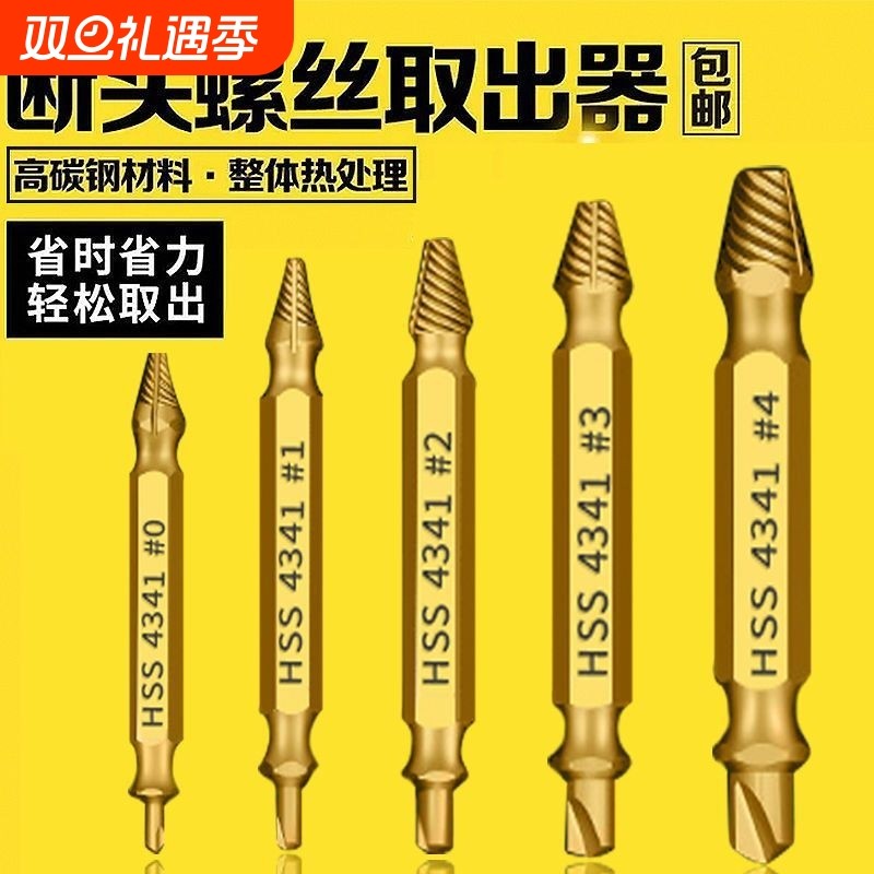 新款断丝取出器万能神器螺丝取断头滑牙滑丝取丝器退丝锥拆卸专用