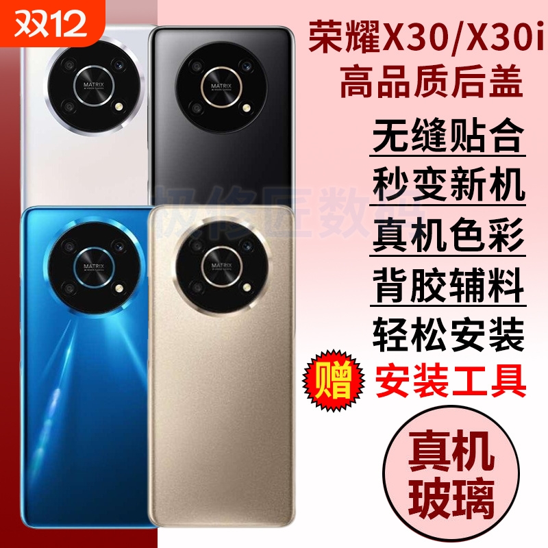适用于荣耀X30后盖塑料荣耀X30i手机替换后壳维修honorX30电池后屏背外壳原改装
