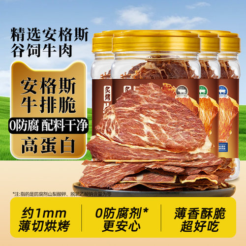 安格斯牛排脆超酥超脆约1mm厚度