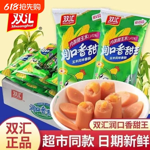 美味香肠袋装玉米味即食肠双汇