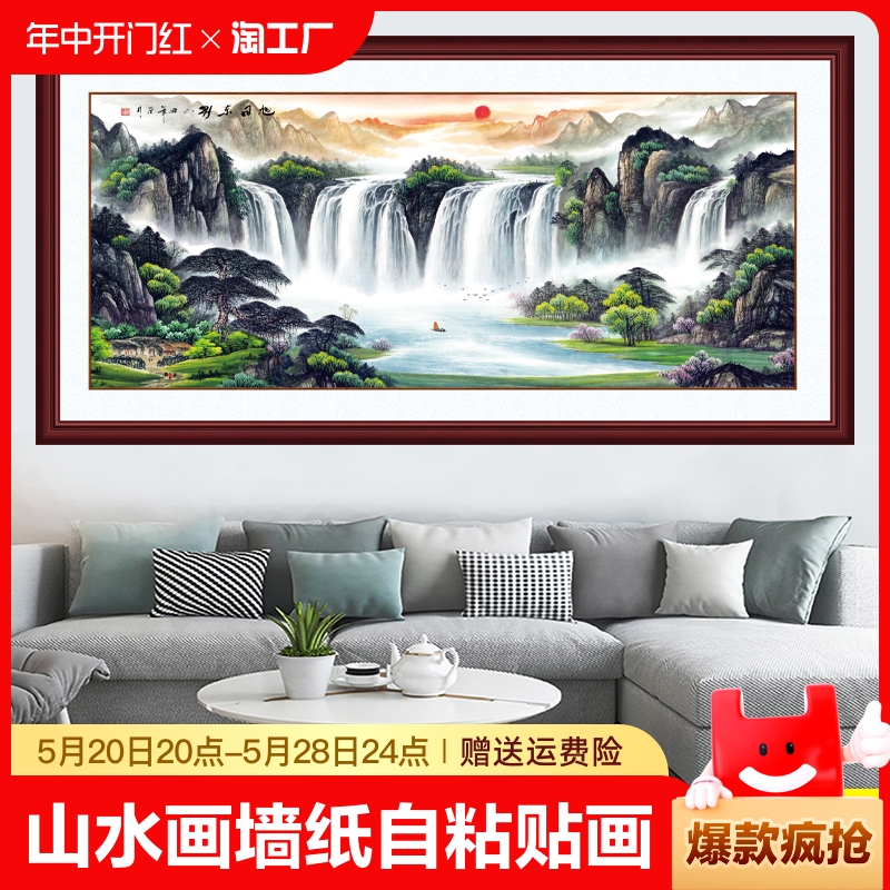 客厅山水画墙纸自粘贴画旭日东升背景墙装饰画贴纸壁画国画立体-封面