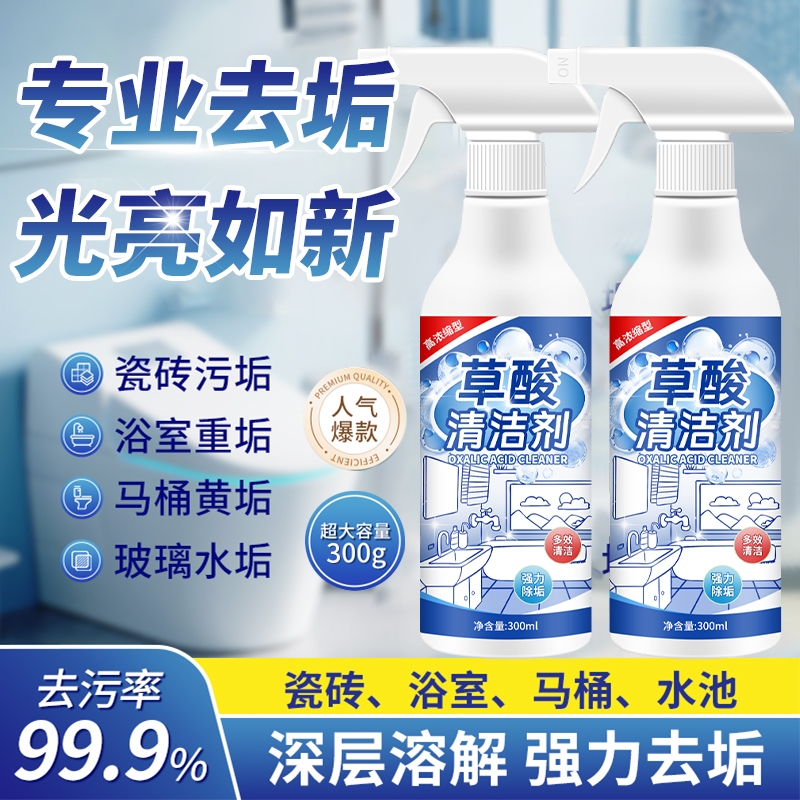 草酸清洁剂强力去污去黄卫生间厕