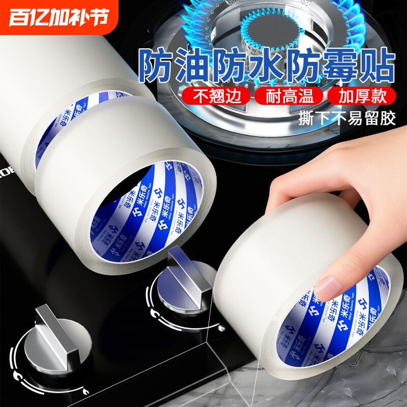 高粘度厨房透明防油贴纸燃气灶封边条灶台水槽边缘缝隙防水防霉污贴自粘美缝贴条水池边耐高温加厚纳米胶带