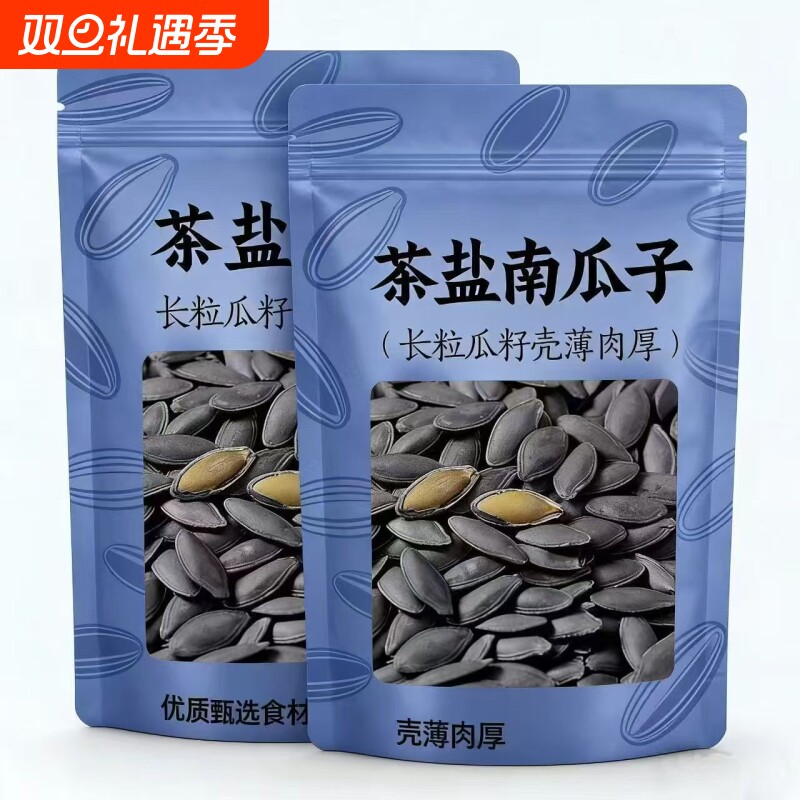 黑美人特大茶香味美人甲长粒南瓜子茶盐南瓜子椒盐炒货
