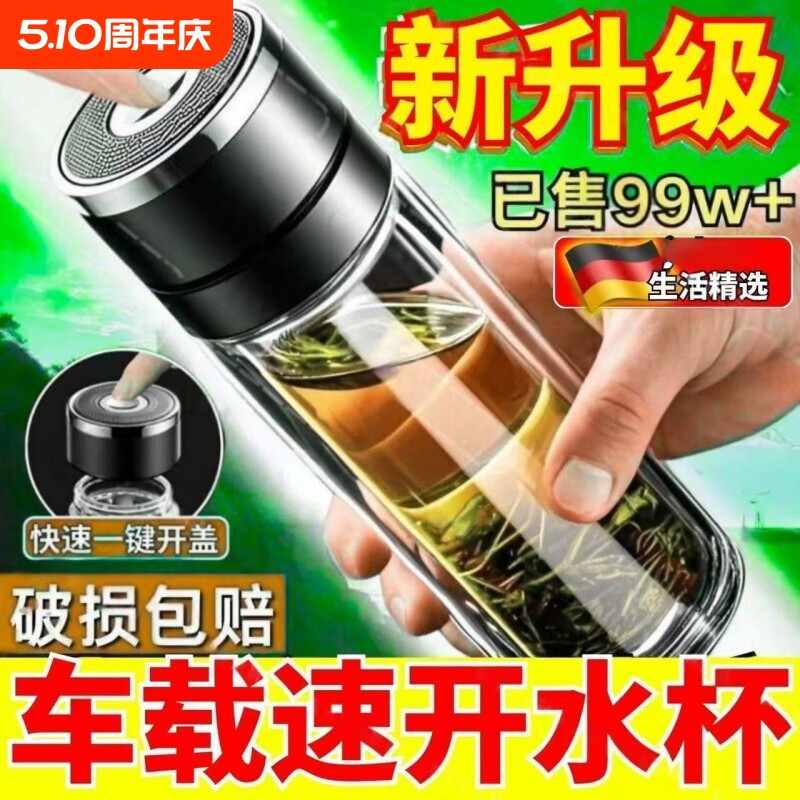 一键开盖车载双层玻璃杯男士办公室保温水杯茶杯速开启茶水分离杯
