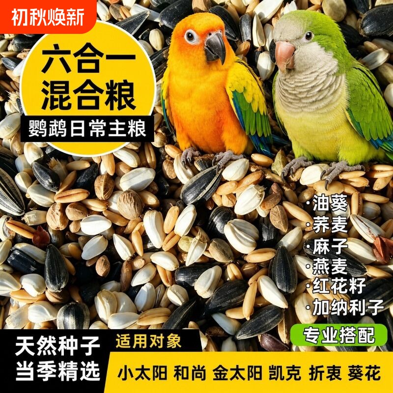 和尚鸟专用饲料|超6000次加购