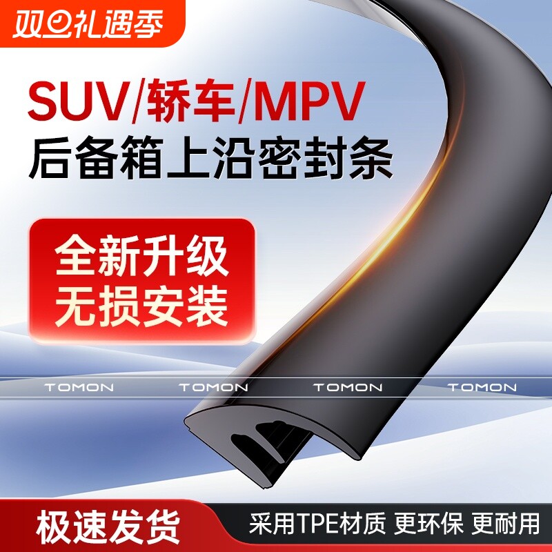 汽车后备箱盖上沿车顶缝隙密封条轿车尾箱胶条SUV防水防尘MPV尾