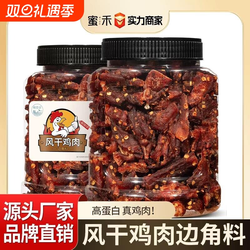 风干鸡肉干肉条边角料低白脂肪休闲零食饱腹代餐美味健康辣味麻辣