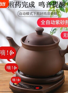 紫砂煎药壶全自动家用分体熬药罐中药煲电砂锅养生壶电智能熬药壶