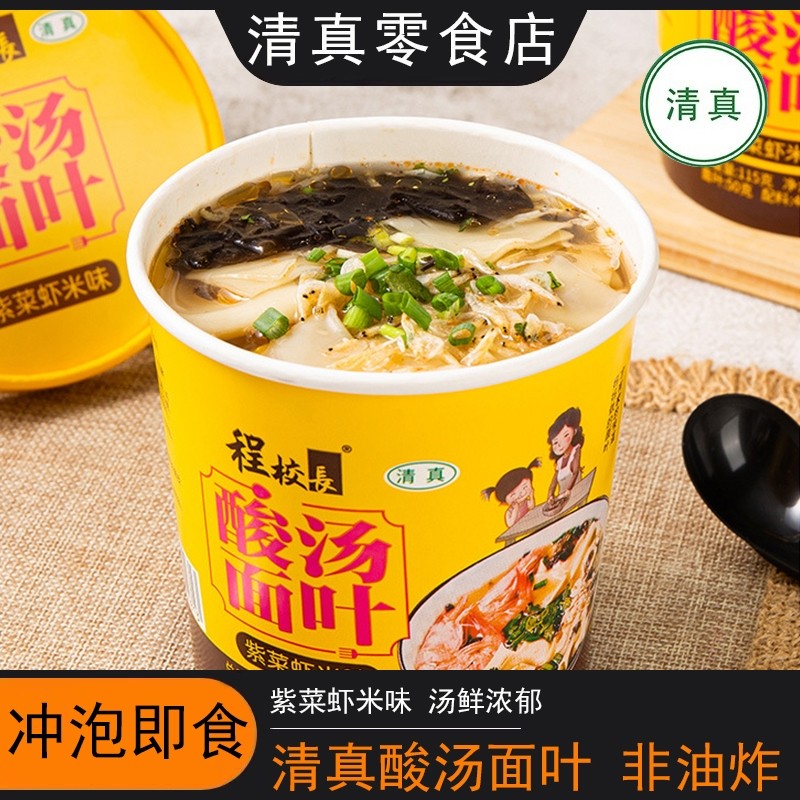 酸汤面叶整箱桶装紫菜面片吃的夜宵速食免煮即食宿舍清真食品大全
