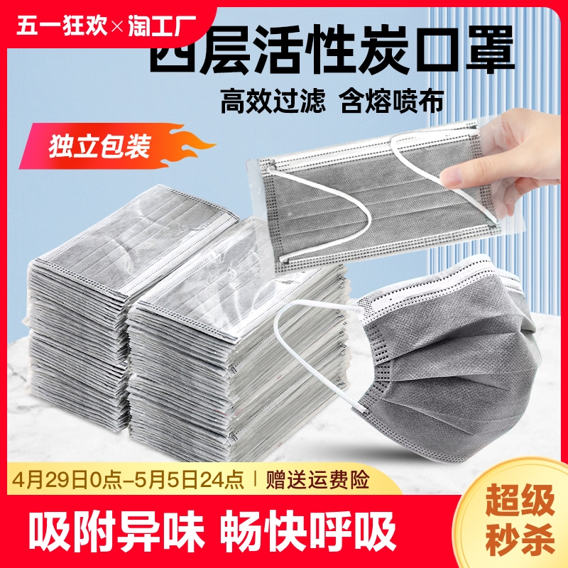 活性炭口罩一次性四层透气防尘防工业粉尘专用防甲醛二手烟轻薄灰