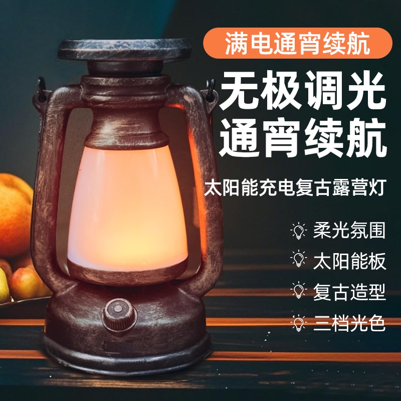 复古马灯户外露营灯超长续航老式煤油灯太阳能充电手提氛围灯自动