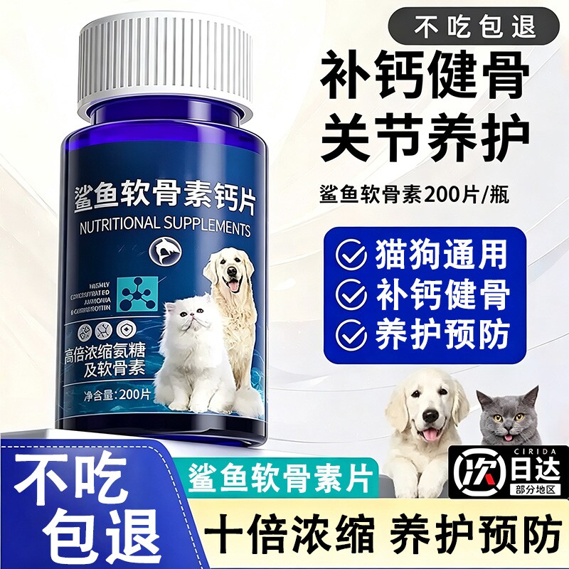 狗狗钙片鲨鱼软骨素宠物补钙幼犬大中小型犬营养补充强健关节动物