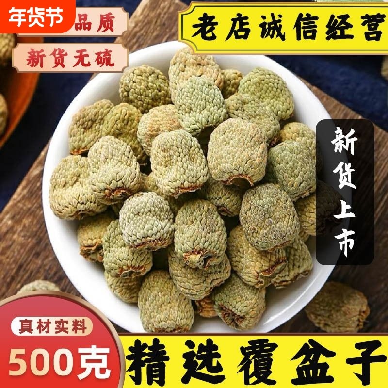 覆盆子中药材野生精选覆盆子果干男性泡酒树莓干果复盆子复盆子茶,传统滋补营养品,其他药食同源食品,淘宝优惠券,粉丝福利购,淘宝优惠卷