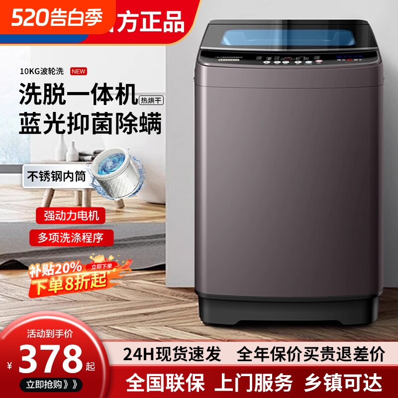 Haini洗衣机波轮全自动家用大容量洗脱一体机热烘干小型宿舍租房