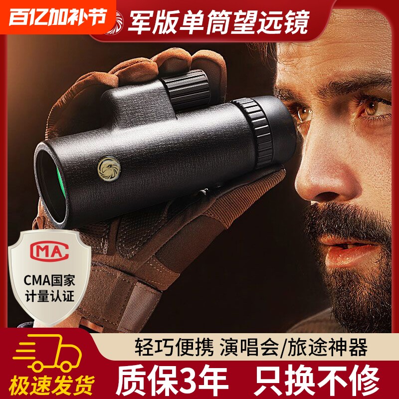 单筒望远镜高倍高清成人夜视演唱会追星旅行神器专业光学便携双筒