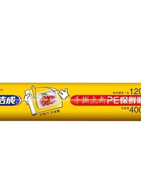洁成点断式食品级保鲜膜  可用400次