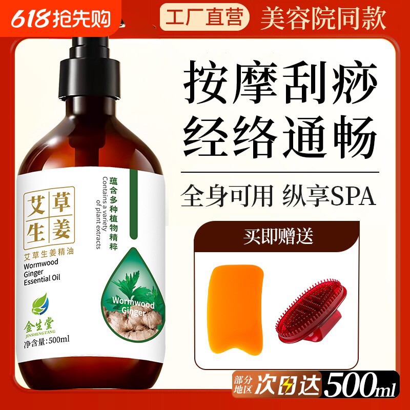 艾草生姜按摩精油全身通经络开背推拿刮痧身体保湿美容院商用批发
